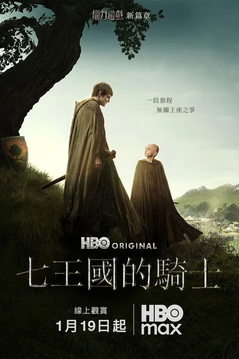 七王国的骑士