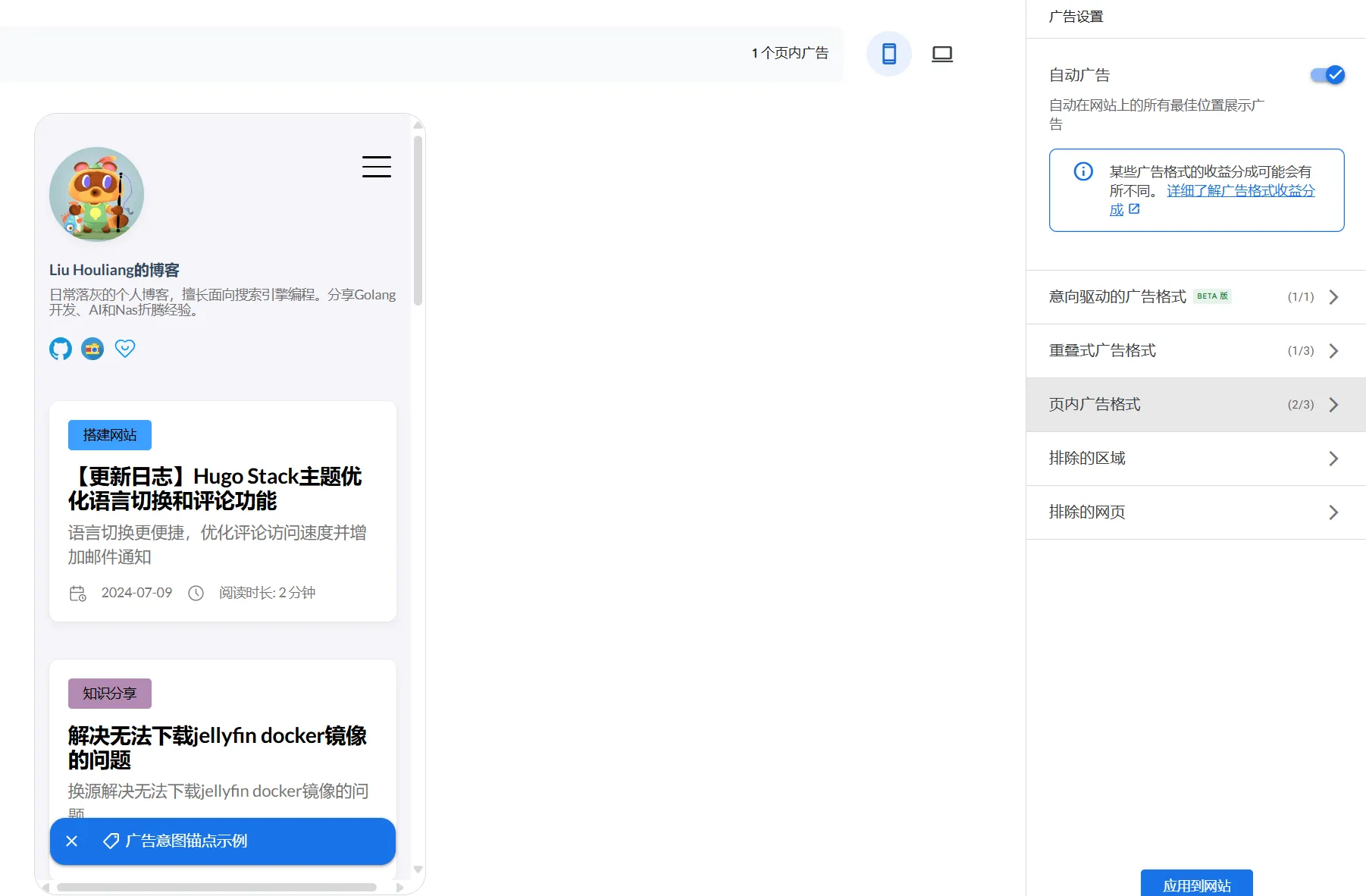 广告设置