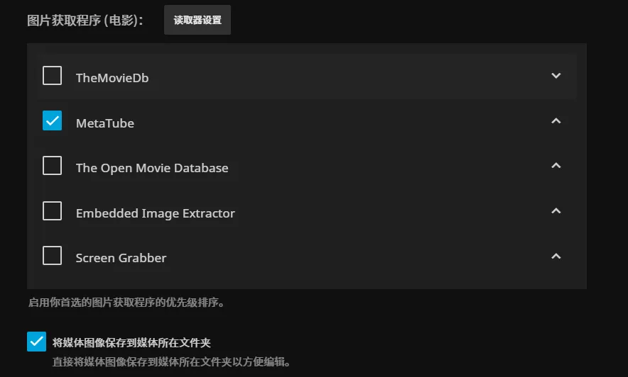 图片刮削源