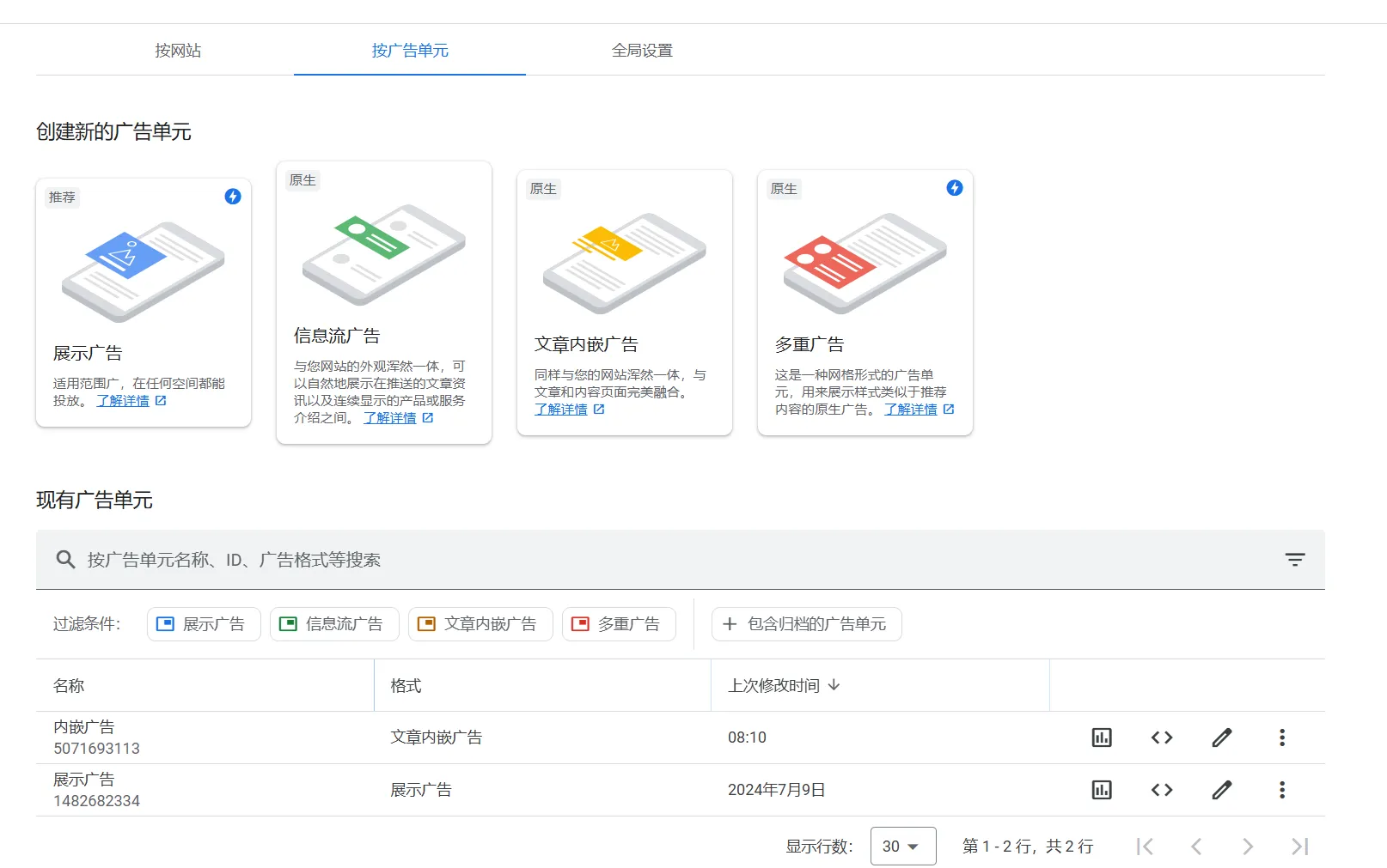 广告单元