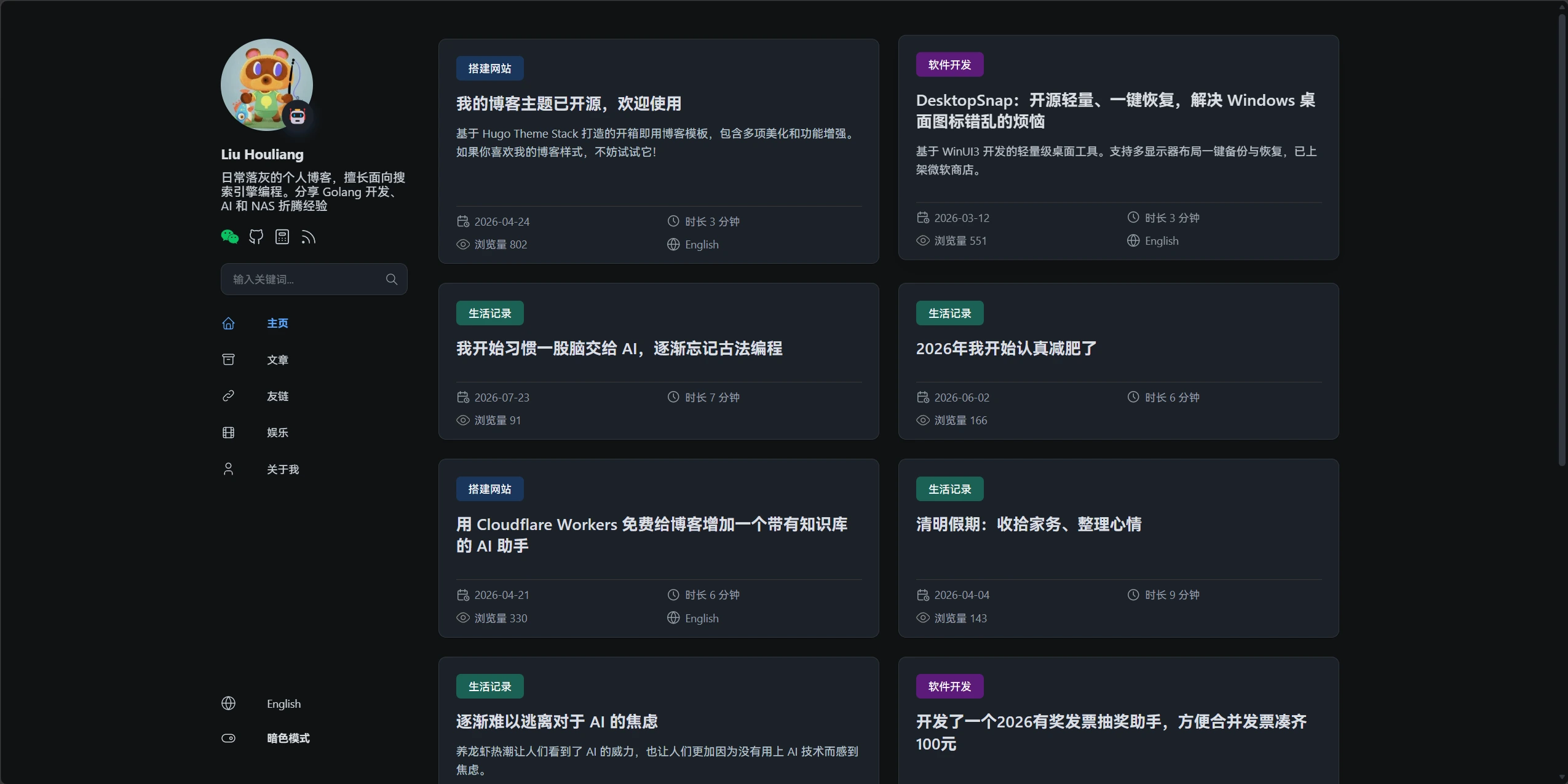 博客首页