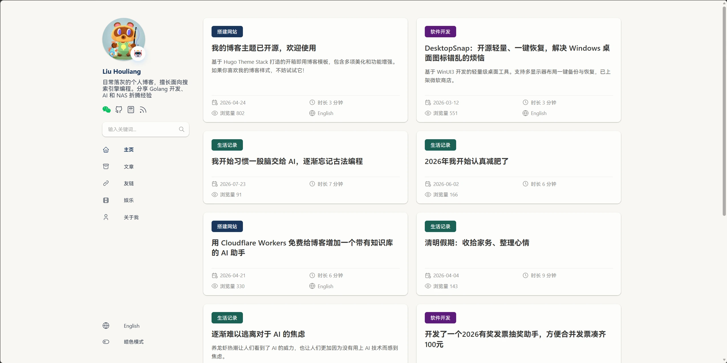 博客首页