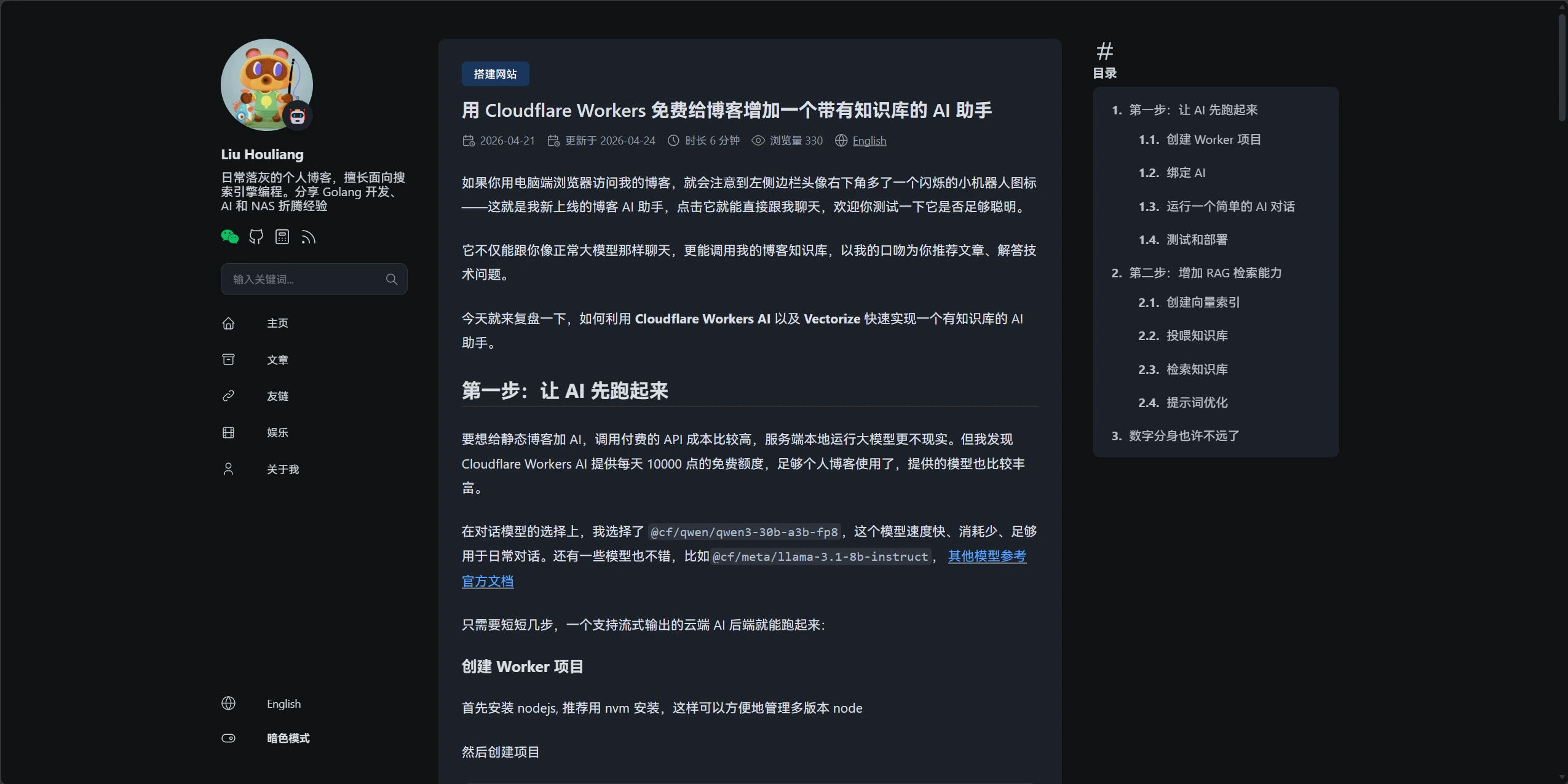 文章详情页
