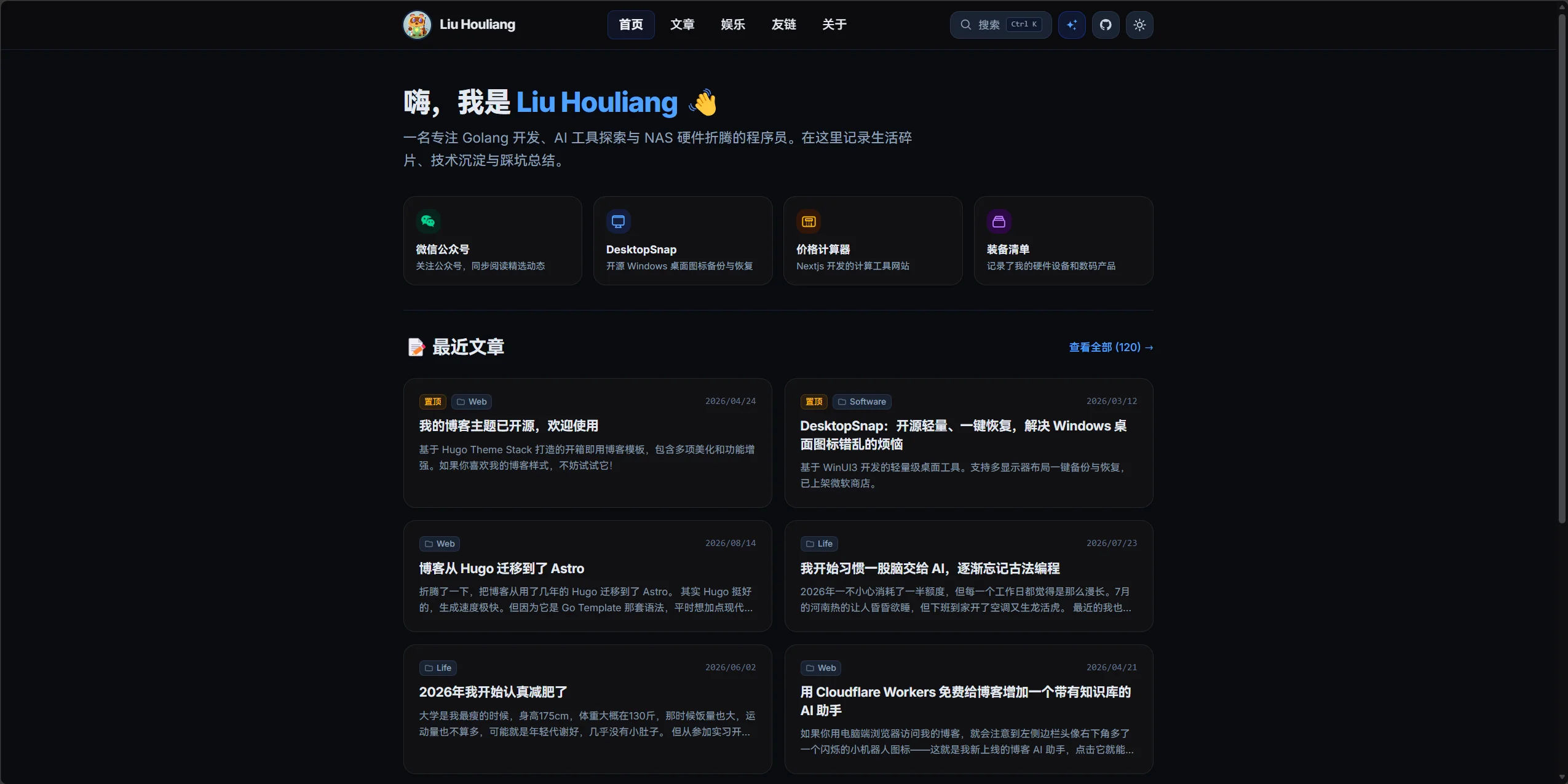 博客首页