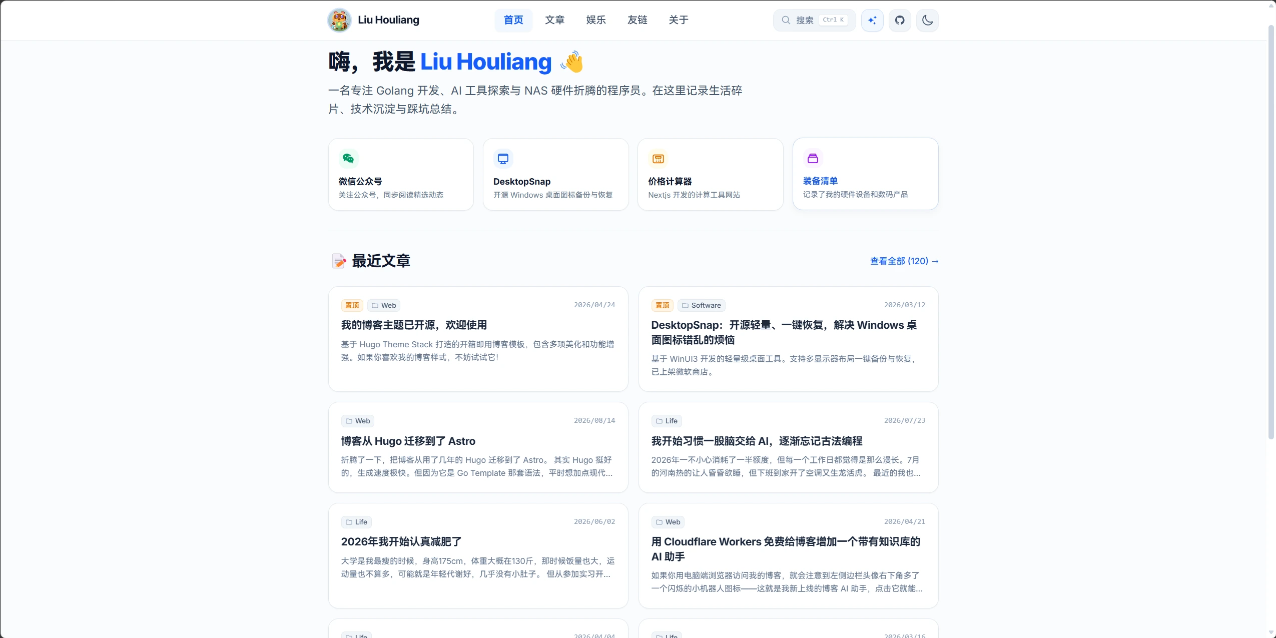 博客首页