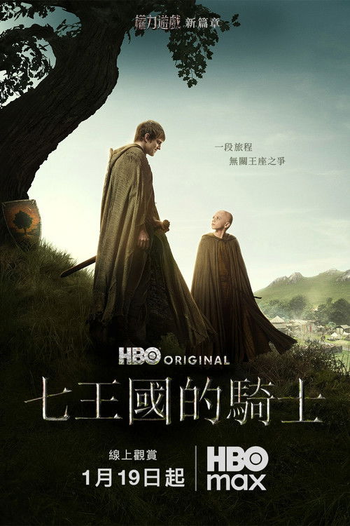 七王国的骑士